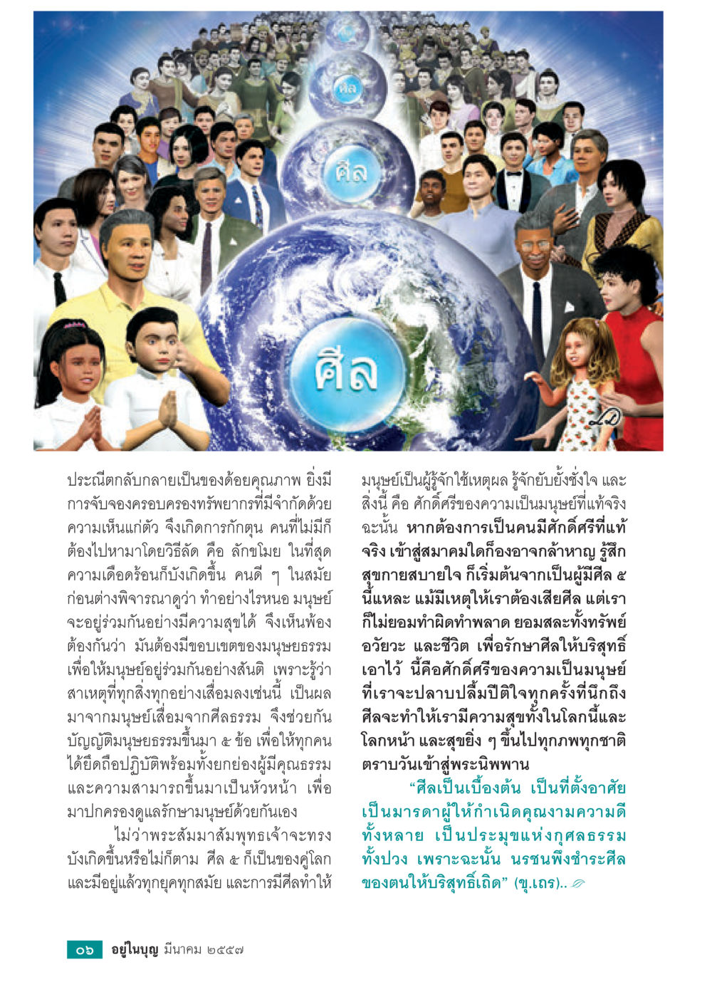 ความเดือดร้อนและการกดขี่ในสังคม วารสารอยู่ในบุญประจำเดือน มีนาคม พ.ศ.2557 หน้า 8