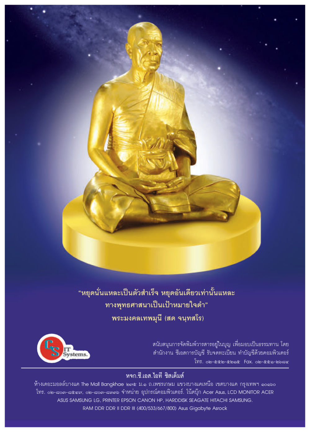 การหยุดเพื่อความสำเร็จในทางพุทธศาสนา วารสารอยู่ในบุญประจำเดือน มีนาคม พ.ศ.2557 หน้า 9
