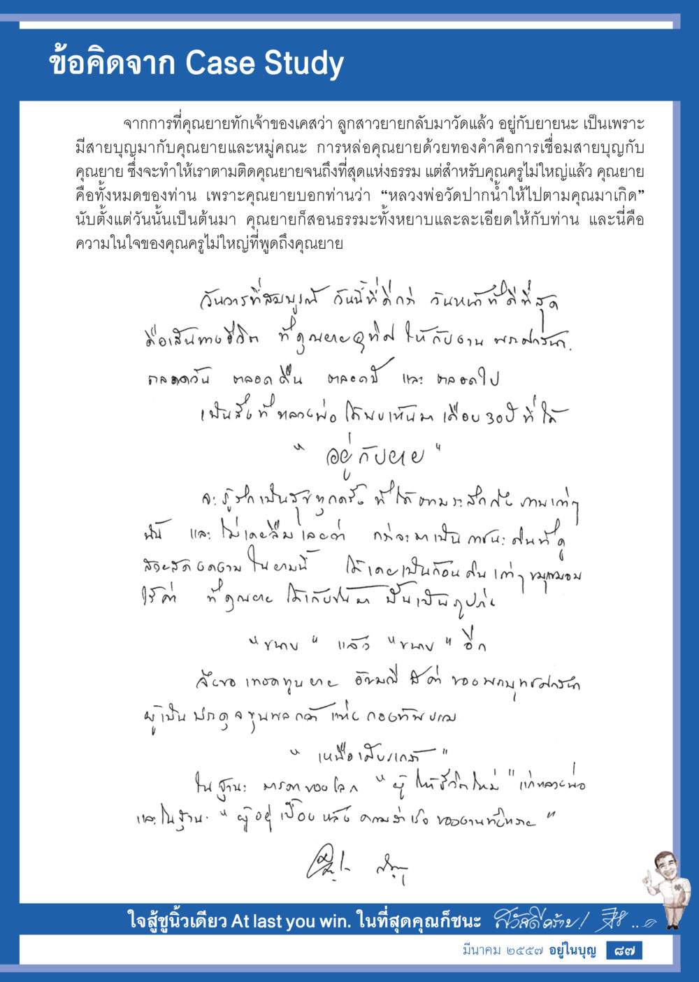 ข้อคิดจาก Case Study วารสารอยู่ในบุญประจำเดือน มีนาคม พ.ศ.2557 หน้า 88
