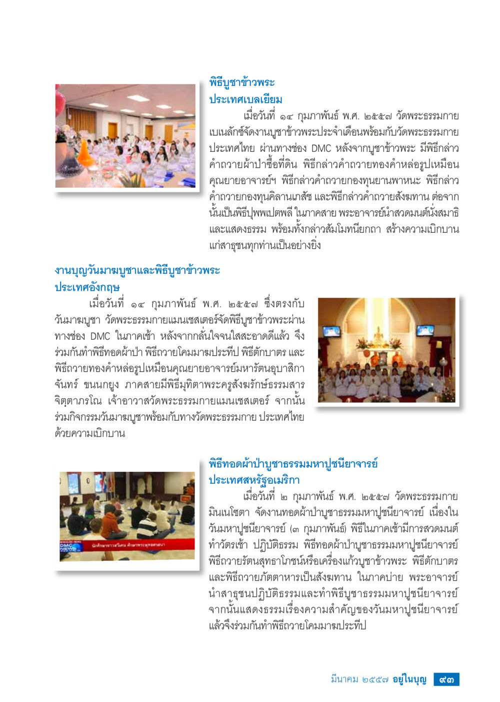 พิธีบูชาข้าวพระและวันมนต์มหาปูชนียาจารย์ วารสารอยู่ในบุญประจำเดือน มีนาคม พ.ศ.2557 หน้า 94