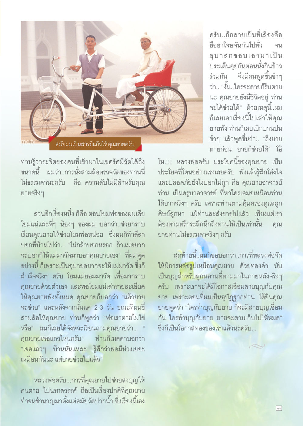 null Dhamma TIME เดือนมีนาคม พ.ศ.2557 หน้า 13