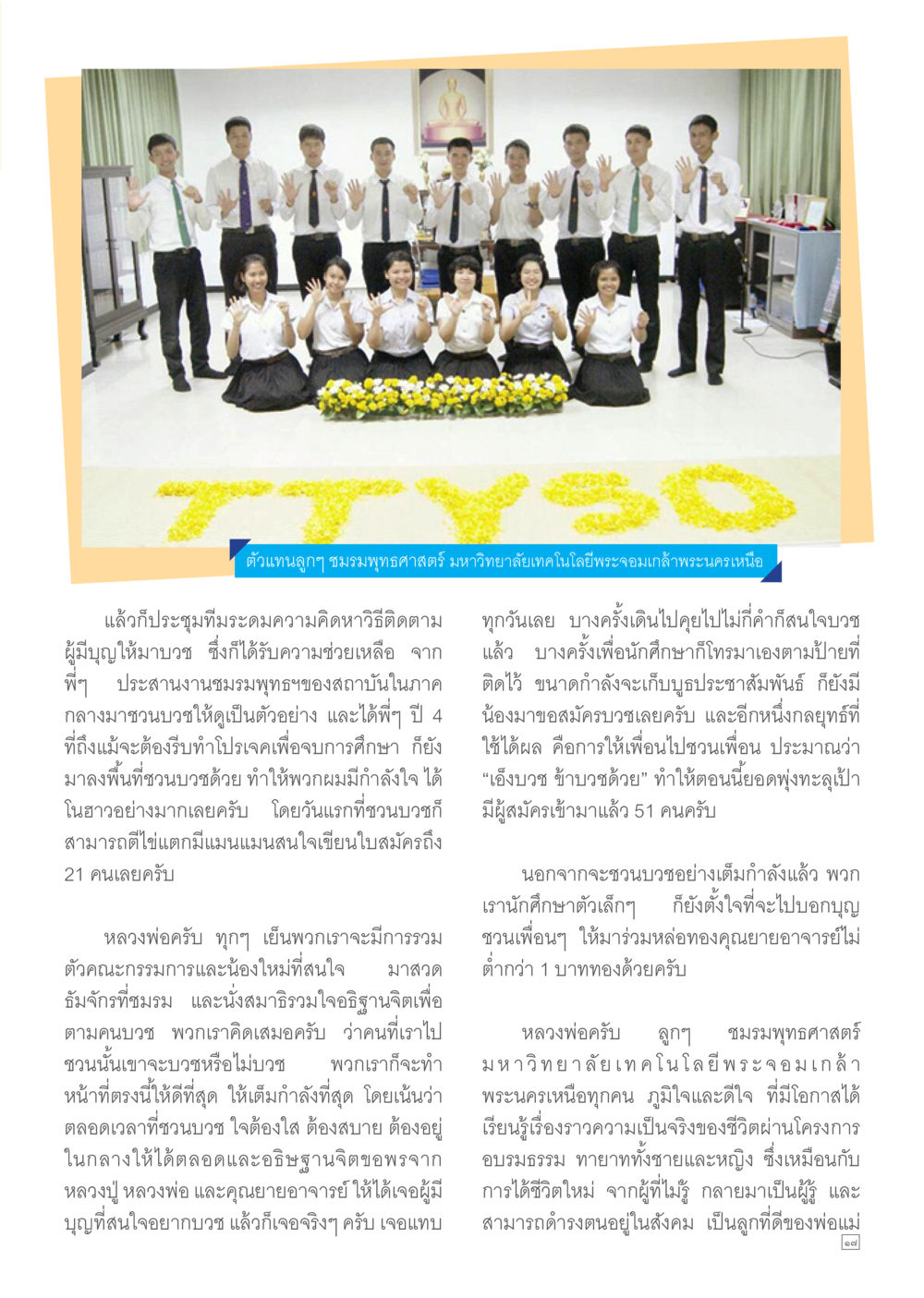 null Dhamma TIME เดือนมีนาคม พ.ศ.2557 หน้า 17
