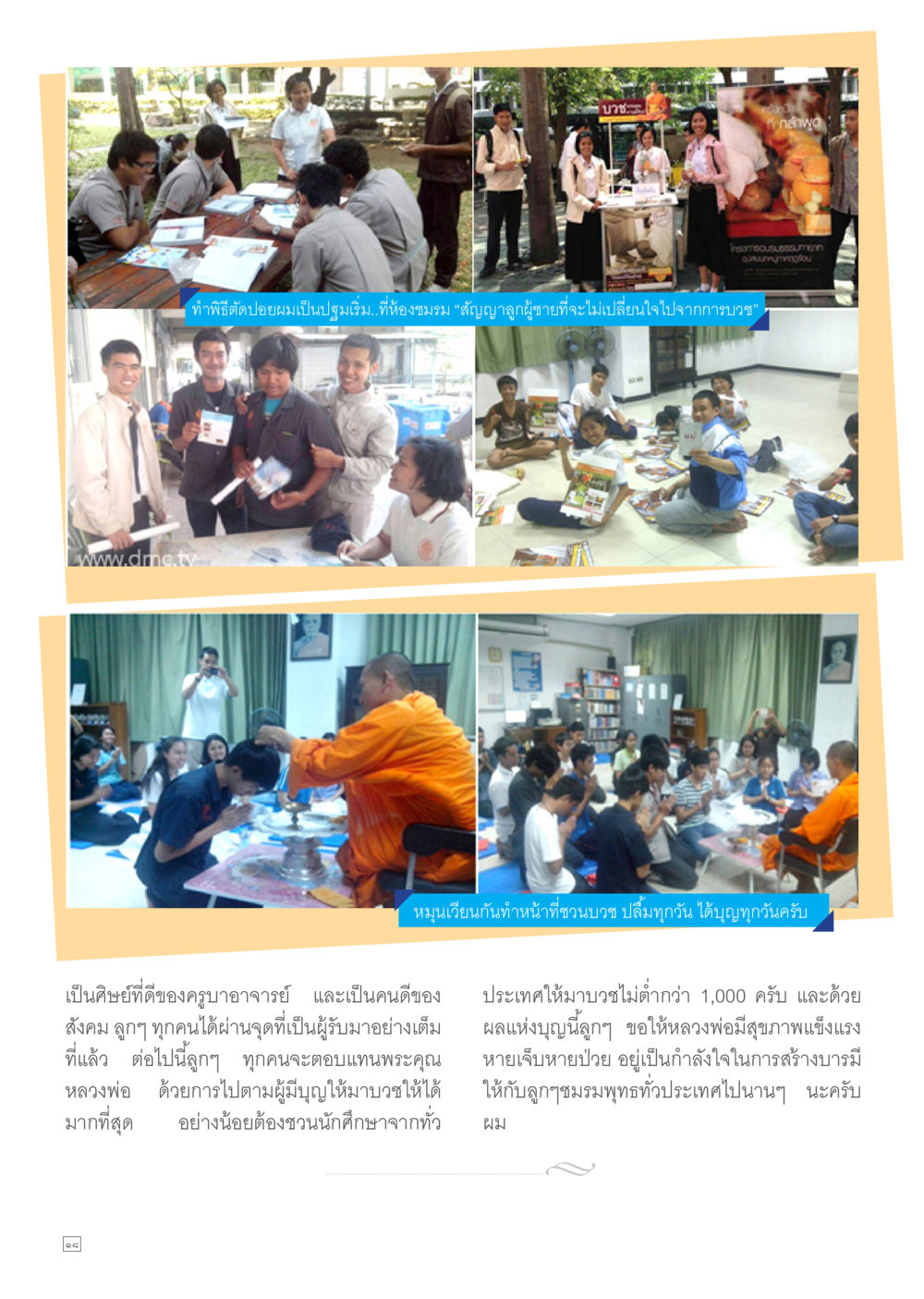 null Dhamma TIME เดือนมีนาคม พ.ศ.2557 หน้า 18