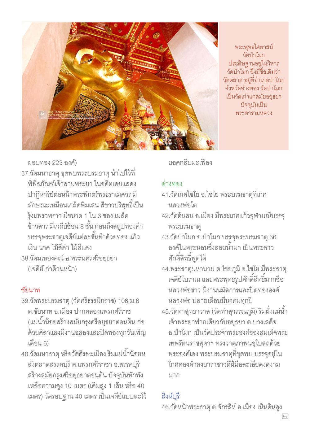 พระพุทธโลษยาสนต์ วัดป่าโมก Dhamma TIME เดือนมีนาคม พ.ศ.2557 หน้า 21