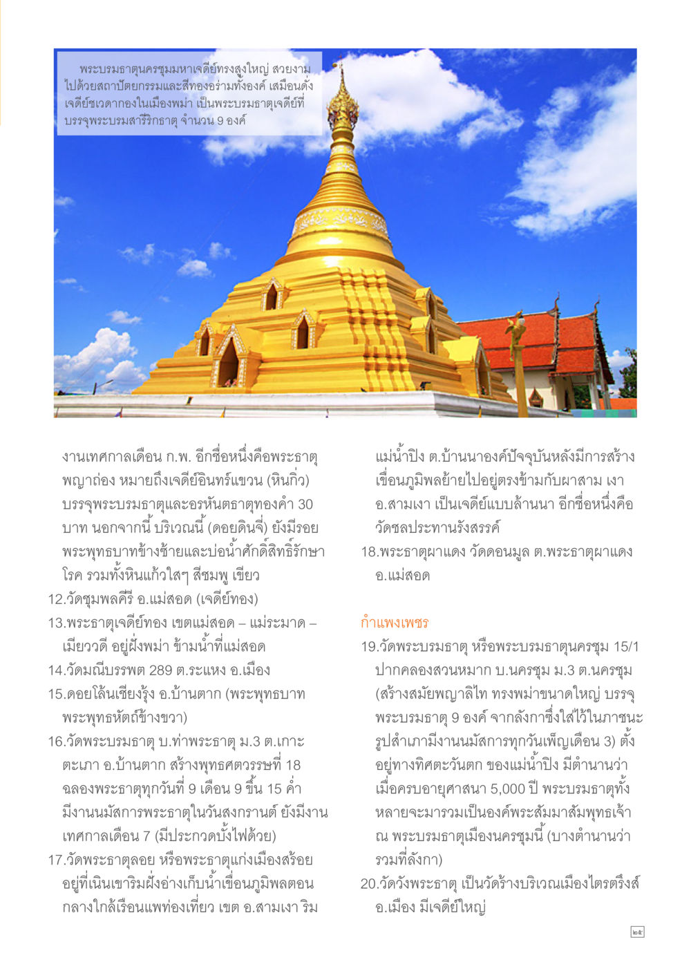 null Dhamma TIME เดือนมีนาคม พ.ศ.2557 หน้า 25