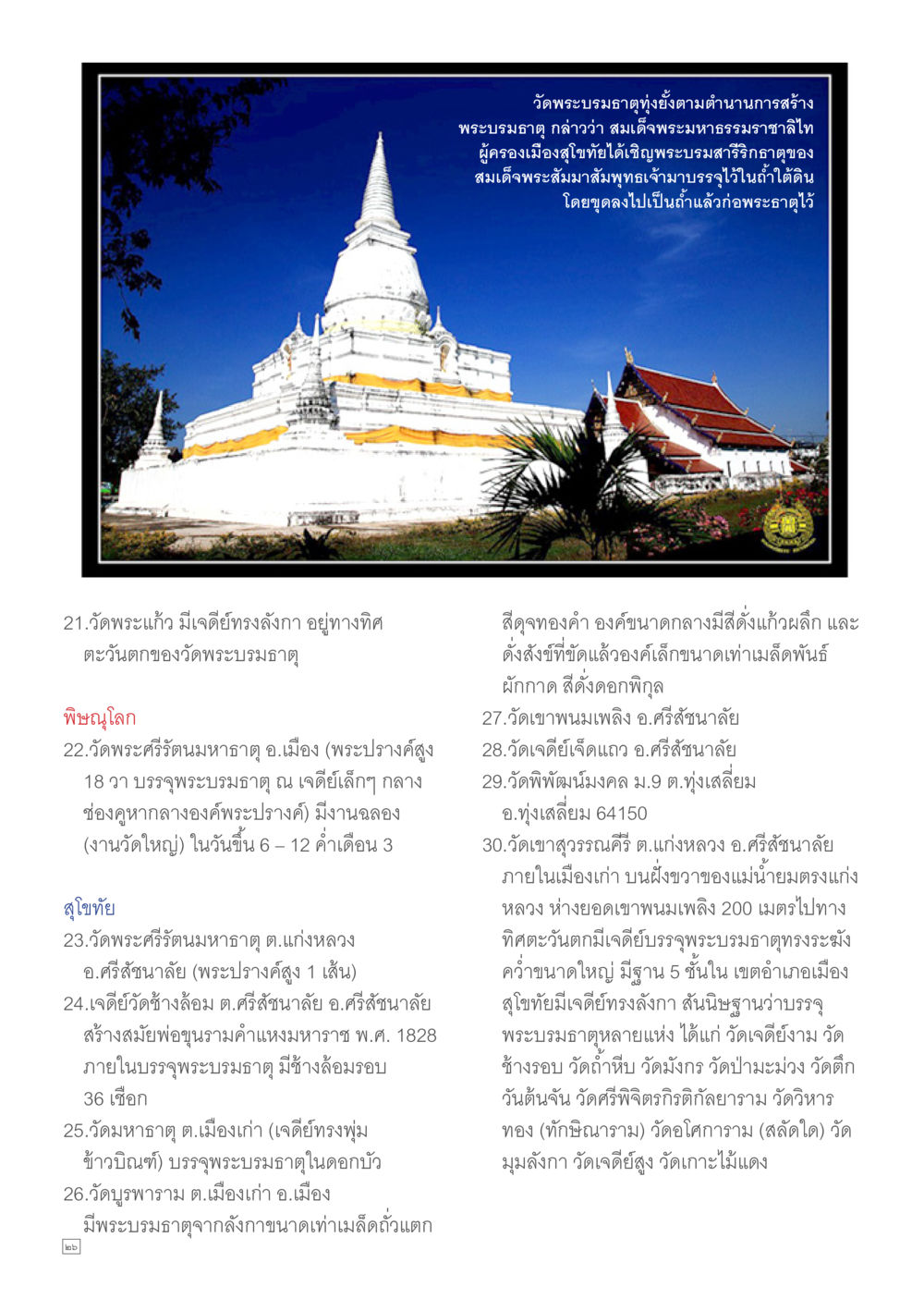 null Dhamma TIME เดือนมีนาคม พ.ศ.2557 หน้า 26