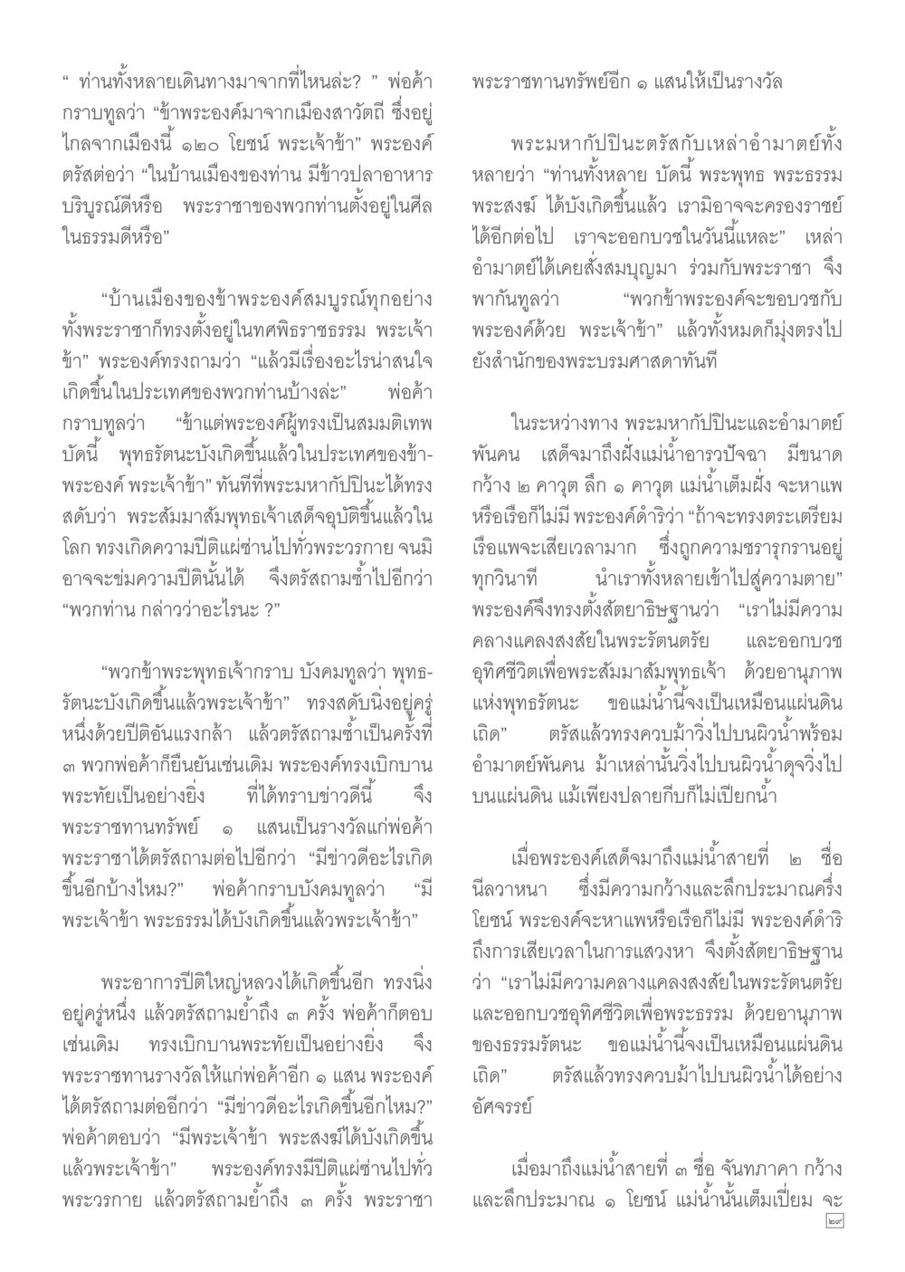 การรายงานข่าวดีแก่พระราชา Dhamma TIME เดือนมีนาคม พ.ศ.2557 หน้า 29
