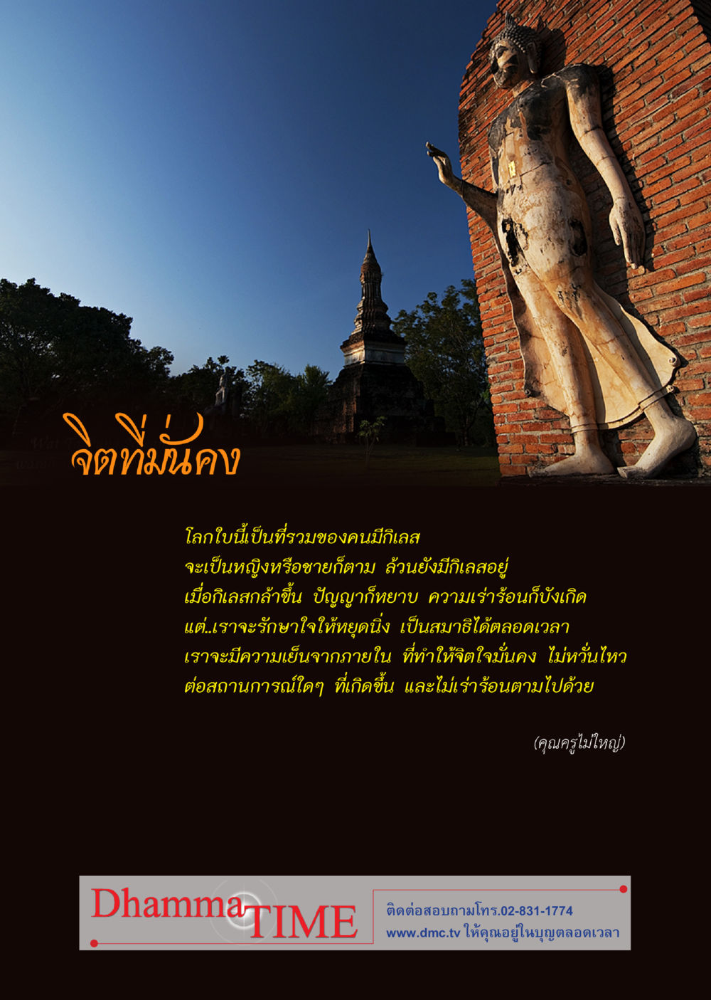 null Dhamma TIME เดือนมีนาคม พ.ศ.2557 หน้า 40