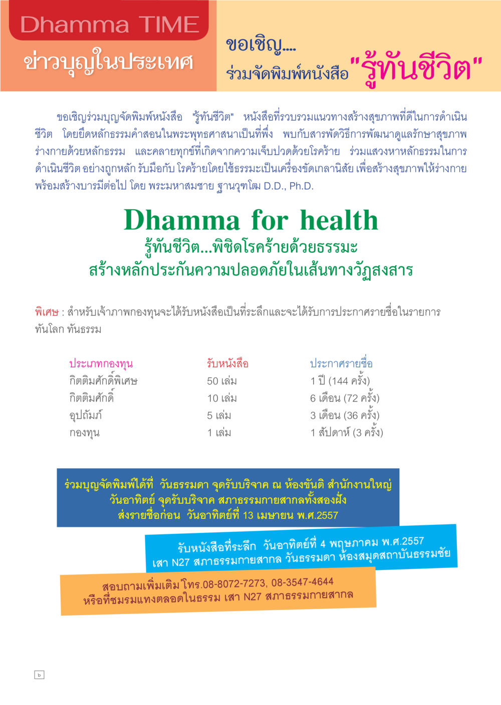 null Dhamma TIME เดือนมีนาคม พ.ศ.2557 หน้า 6