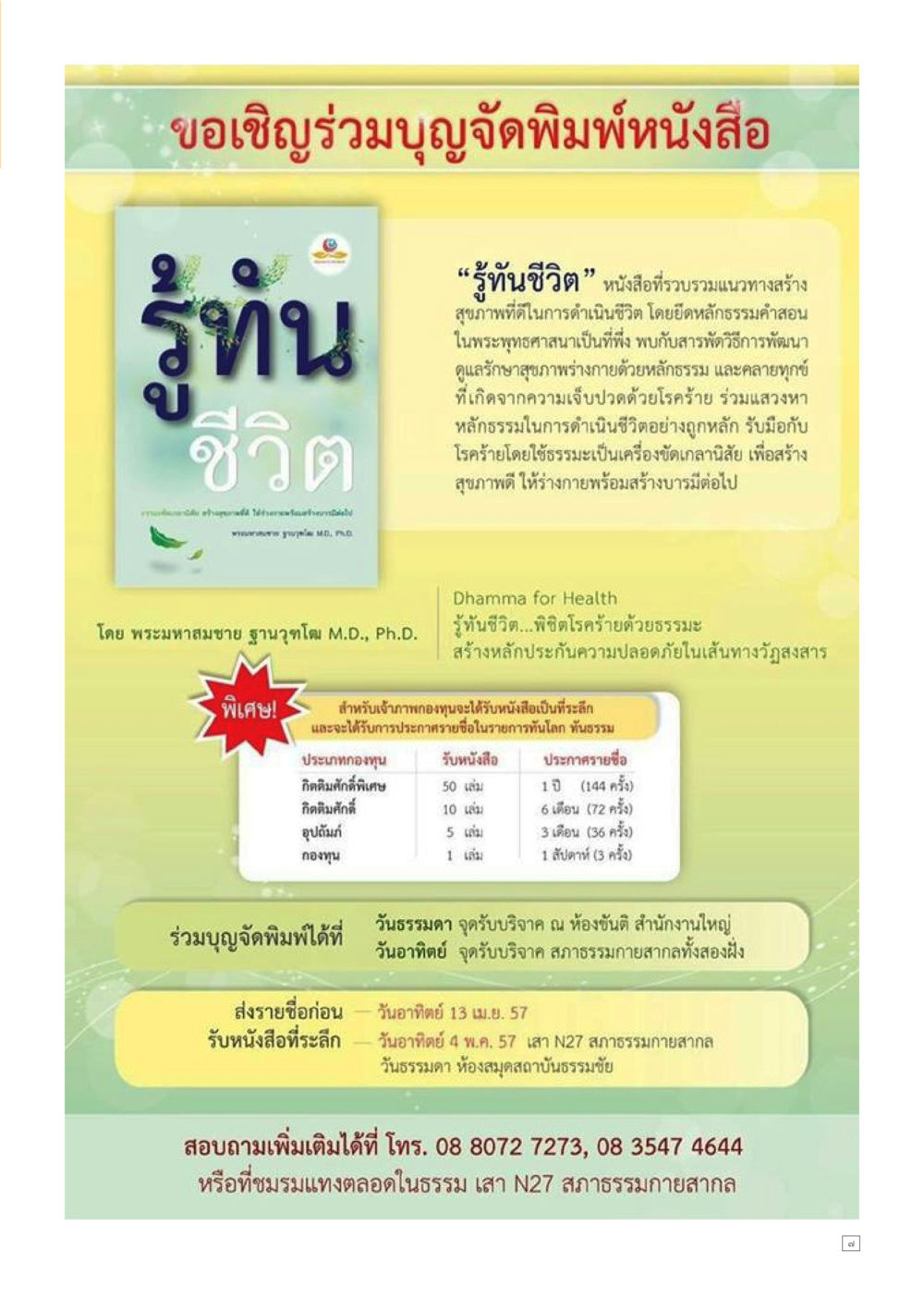 รู้ทันชีวิต - บุญจัดพิมพ์หนังสือ Dhamma TIME เดือนมีนาคม พ.ศ.2557 หน้า 7