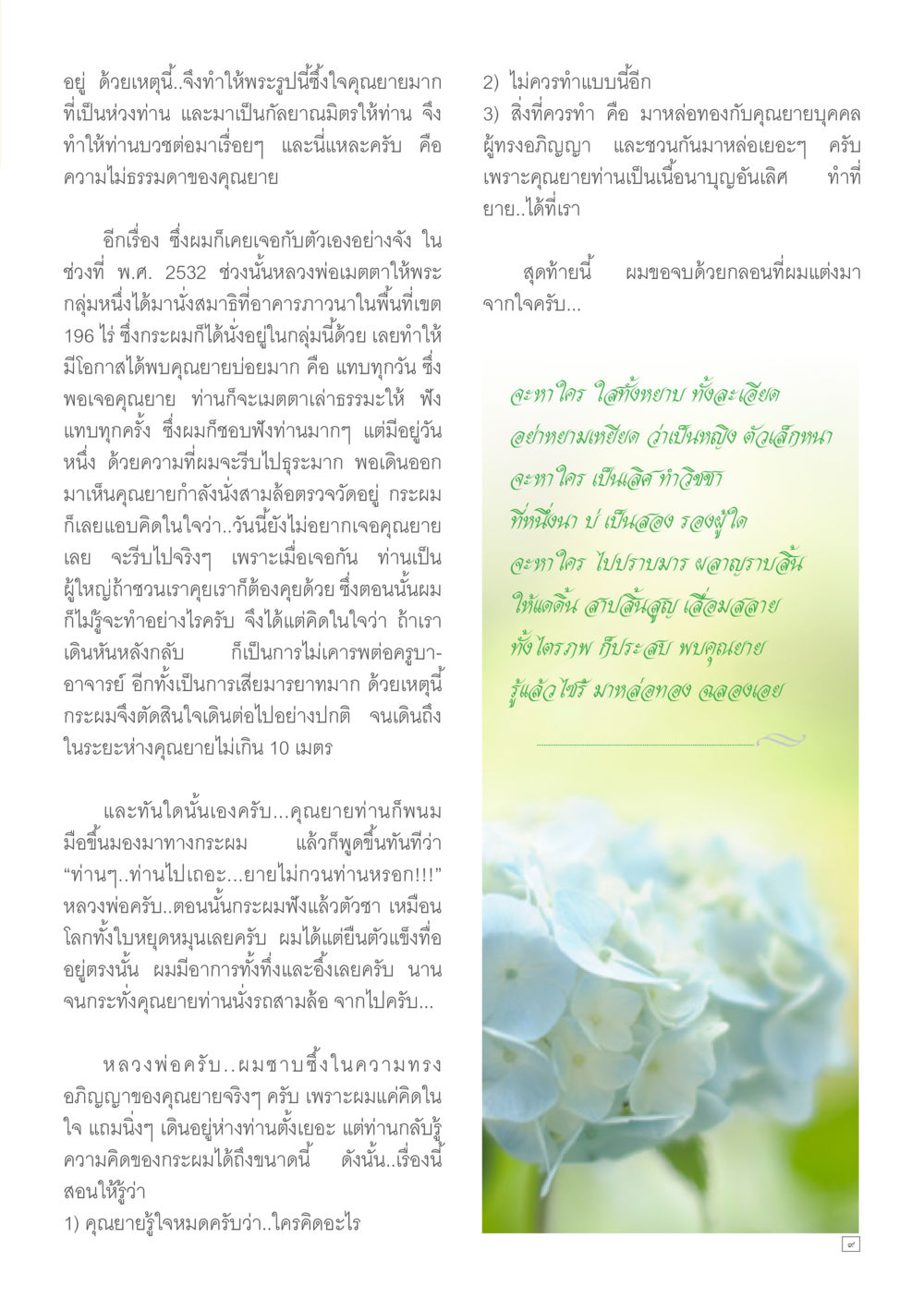 ความรู้สึกซาบซึ้งของพระที่มีต่อคุณยาย Dhamma TIME เดือนมีนาคม พ.ศ.2557 หน้า 9