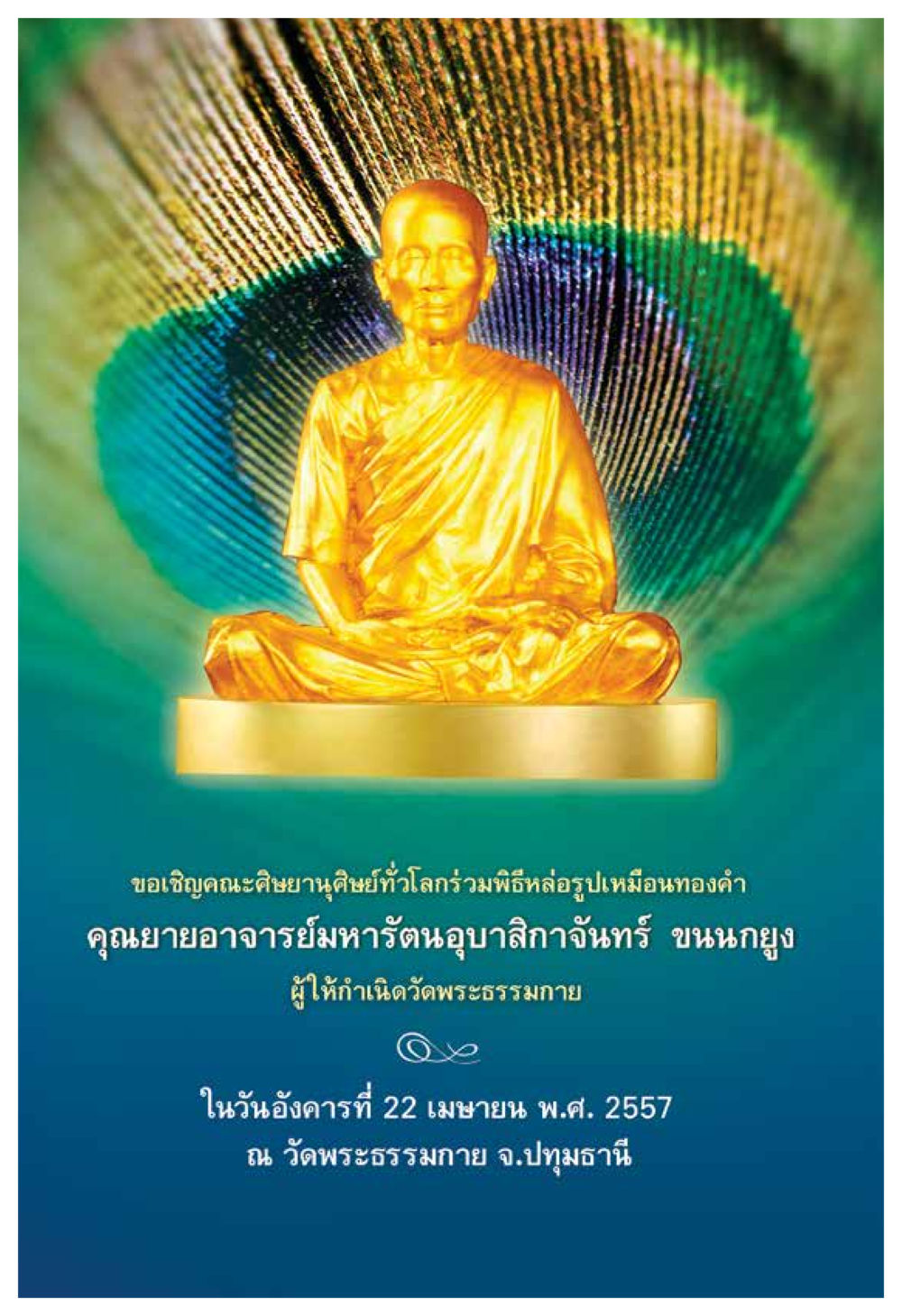 null ความทรงอภิญญา ของผู้ให้กำเนิดวัดพระธรรมกาย หน้า 104