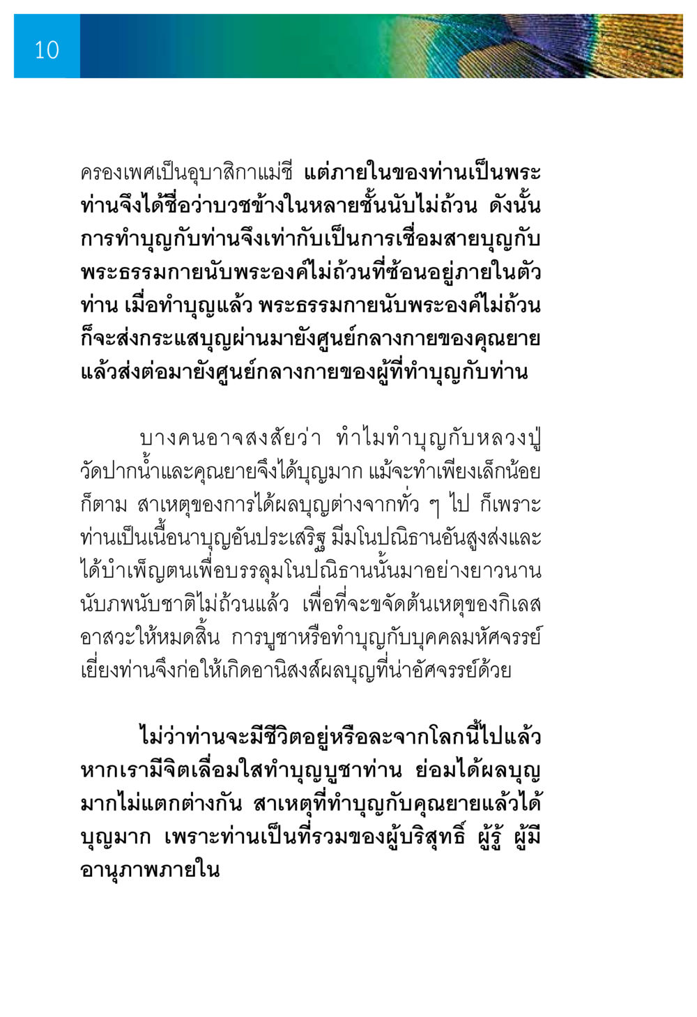 อานุภาพของการทำบุญกับหลวงปู่วัดปากน้ำและคุณนาย ความทรงอภิญญา ของผู้ให้กำเนิดวัดพระธรรมกาย หน้า 12