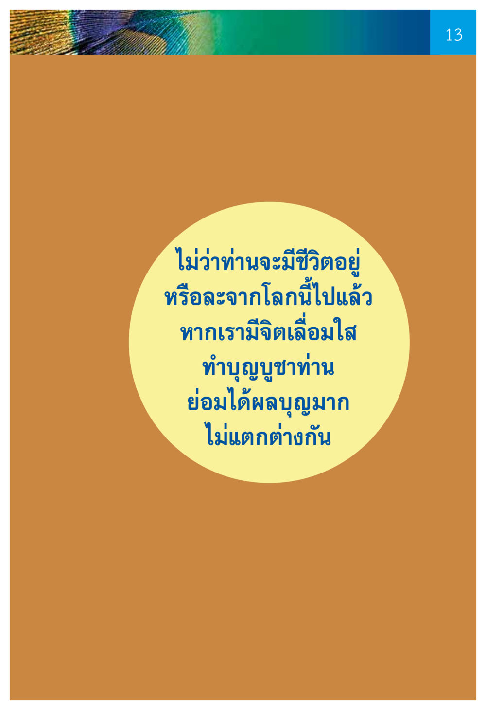 null ความทรงอภิญญา ของผู้ให้กำเนิดวัดพระธรรมกาย หน้า 15