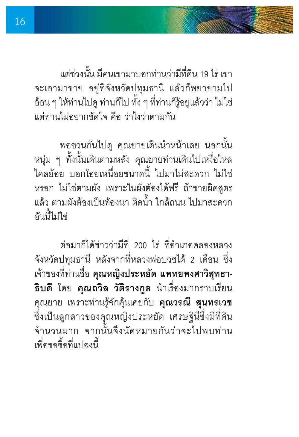 การขายที่ดินในปทุมธานี ความทรงอภิญญา ของผู้ให้กำเนิดวัดพระธรรมกาย หน้า 18