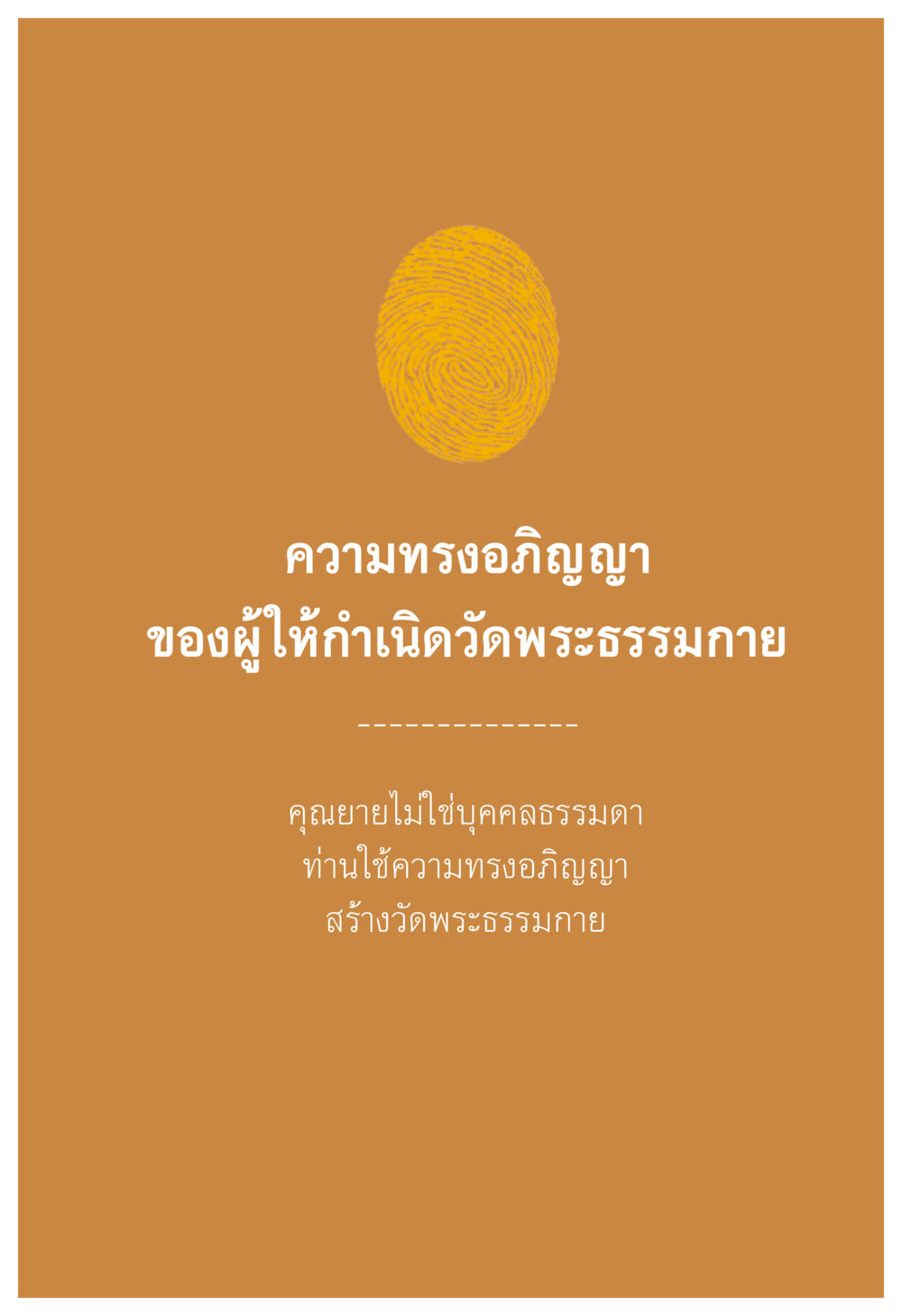 null ความทรงอภิญญา ของผู้ให้กำเนิดวัดพระธรรมกาย หน้า 3