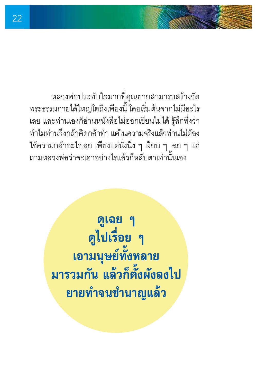 ความประทับใจของหลวงพ่อ ความทรงอภิญญา ของผู้ให้กำเนิดวัดพระธรรมกาย หน้า 24