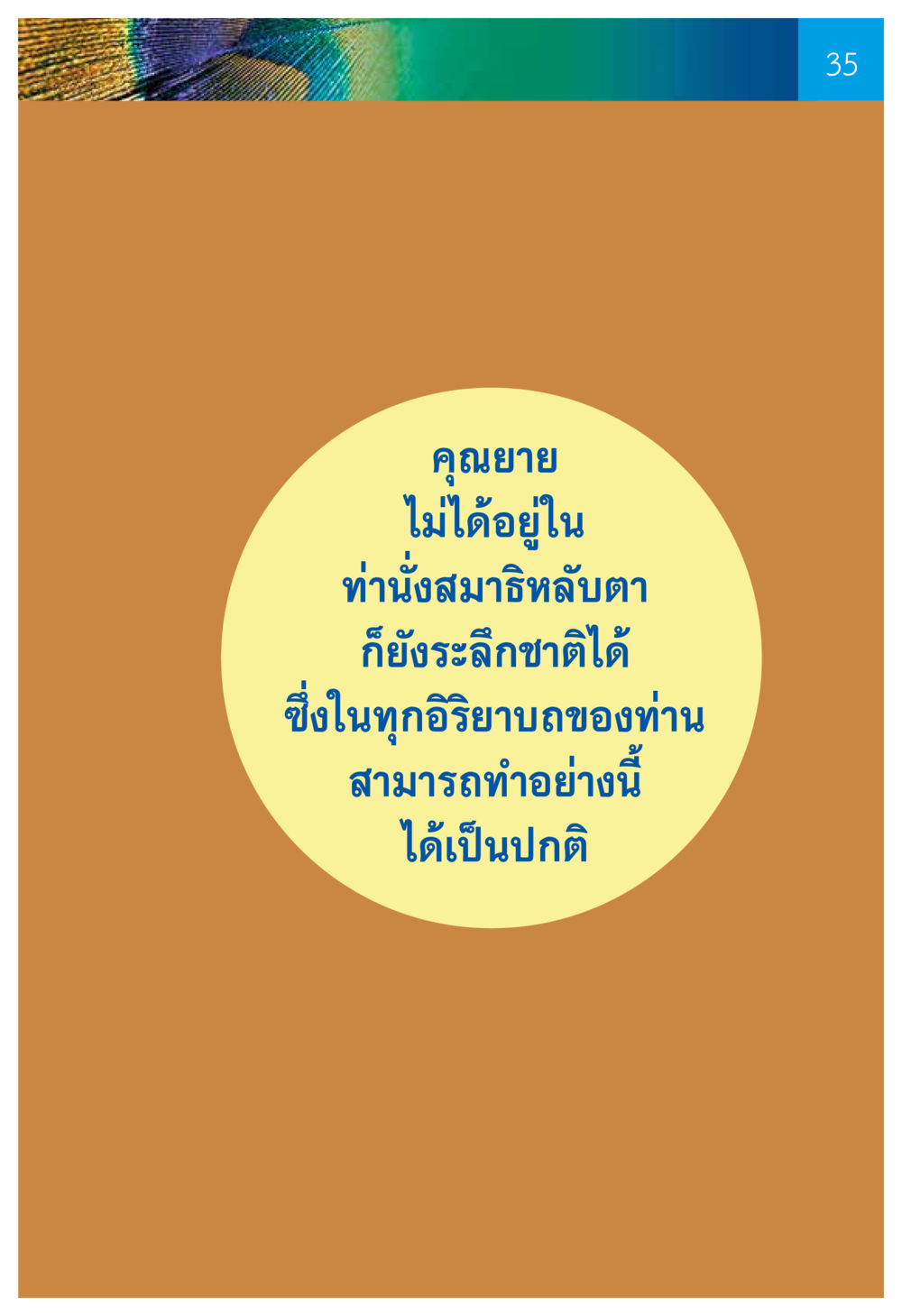 null ความทรงอภิญญา ของผู้ให้กำเนิดวัดพระธรรมกาย หน้า 37