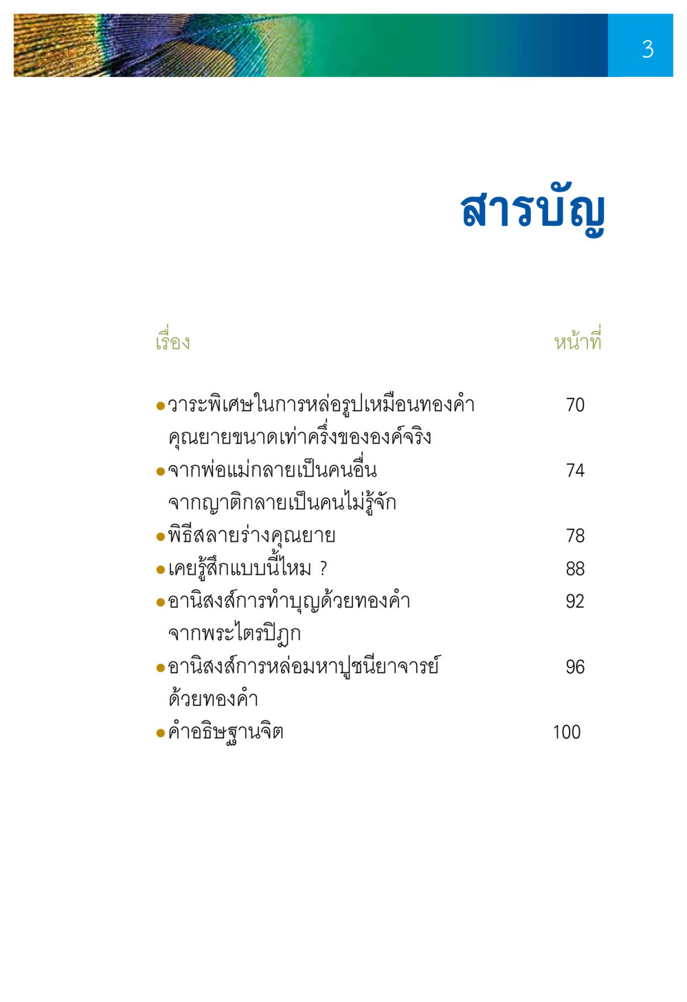 สารบัญหนังสือ ความทรงอภิญญา ของผู้ให้กำเนิดวัดพระธรรมกาย หน้า 5