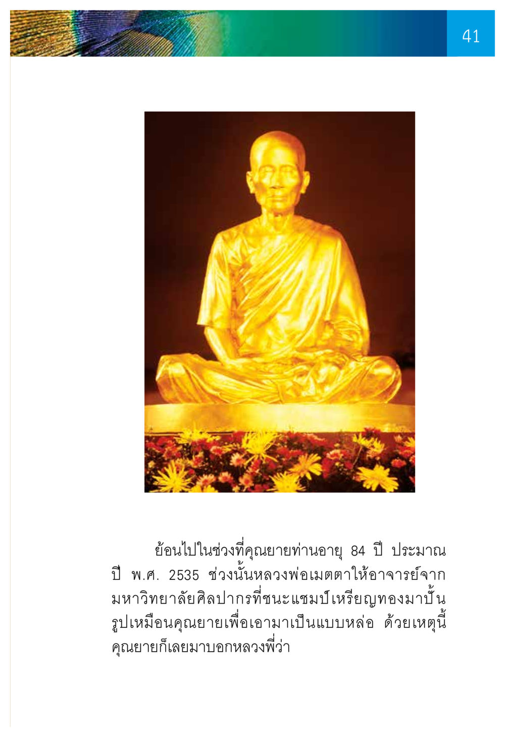 null ความทรงอภิญญา ของผู้ให้กำเนิดวัดพระธรรมกาย หน้า 43