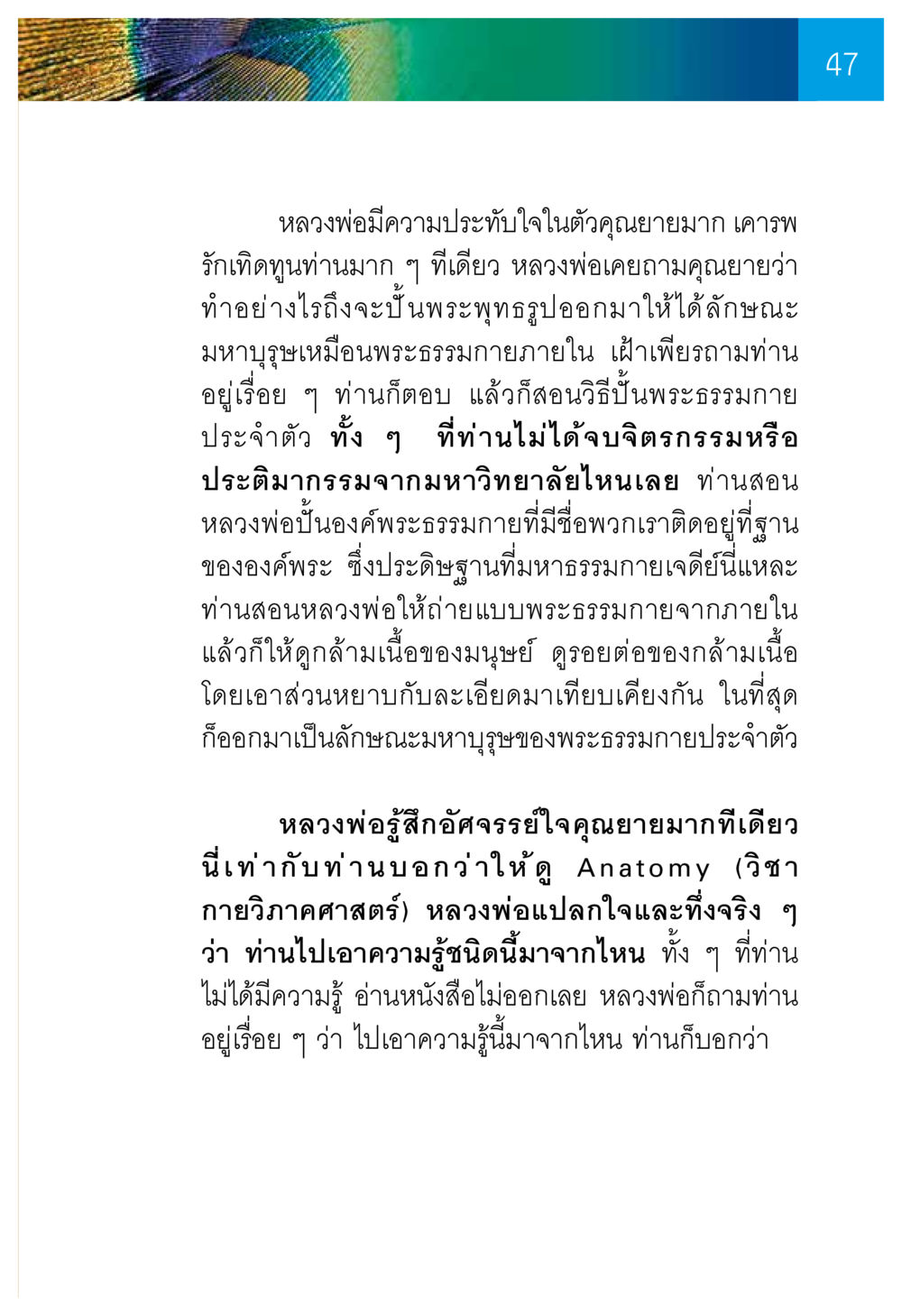 การปั้นพระธรรมกายโดยคุณยิย ความทรงอภิญญา ของผู้ให้กำเนิดวัดพระธรรมกาย หน้า 49