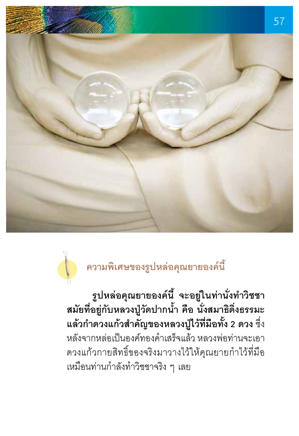 ความพิศษของรูปหล่อคุณยาย ความทรงอภิญญา ของผู้ให้กำเนิดวัดพระธรรมกาย หน้า 59