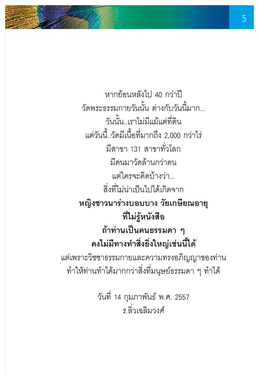 ความเปลี่ยนแปลงของวัดพระธรรมหกษัท ความทรงอภิญญา ของผู้ให้กำเนิดวัดพระธรรมกาย หน้า 7