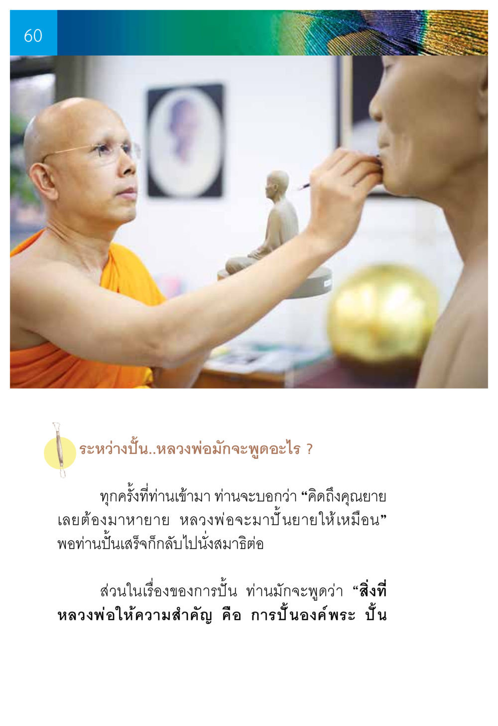 null ความทรงอภิญญา ของผู้ให้กำเนิดวัดพระธรรมกาย หน้า 62