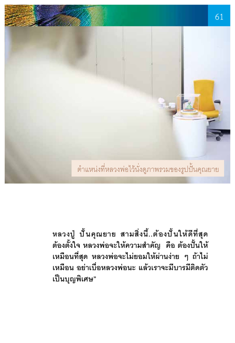 null ความทรงอภิญญา ของผู้ให้กำเนิดวัดพระธรรมกาย หน้า 63