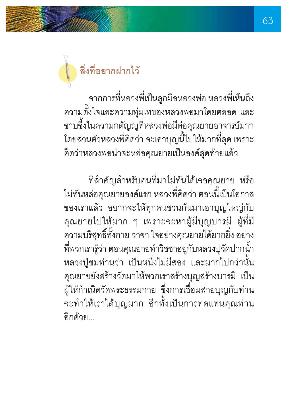 null ความทรงอภิญญา ของผู้ให้กำเนิดวัดพระธรรมกาย หน้า 65