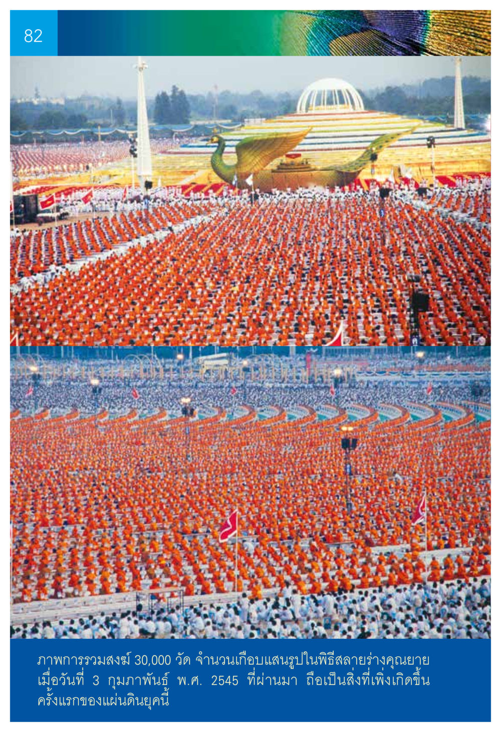 null ความทรงอภิญญา ของผู้ให้กำเนิดวัดพระธรรมกาย หน้า 84