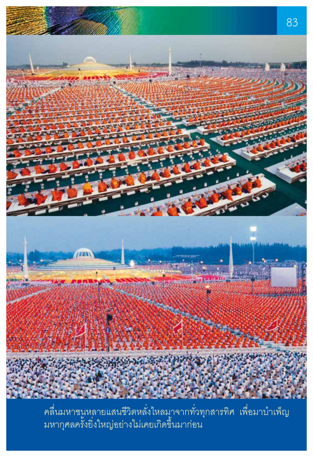 null ความทรงอภิญญา ของผู้ให้กำเนิดวัดพระธรรมกาย หน้า 85