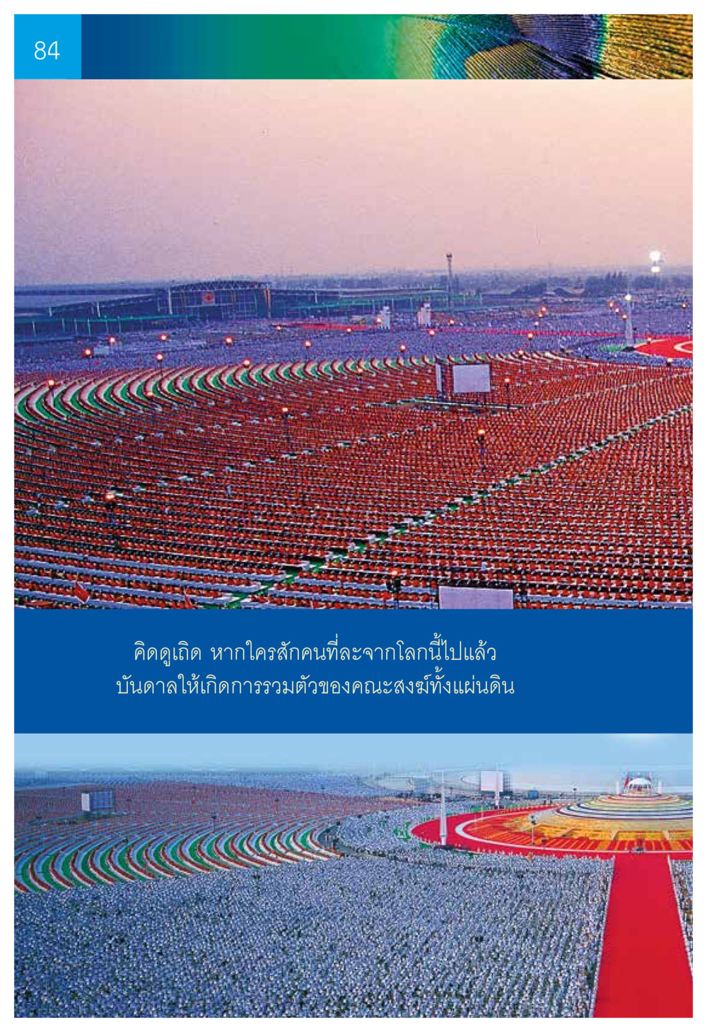 null ความทรงอภิญญา ของผู้ให้กำเนิดวัดพระธรรมกาย หน้า 86