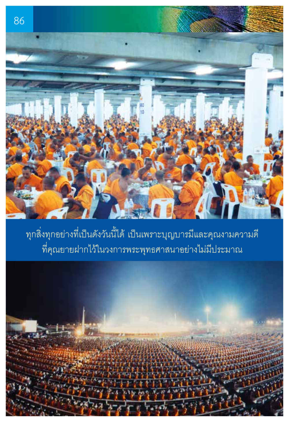 null ความทรงอภิญญา ของผู้ให้กำเนิดวัดพระธรรมกาย หน้า 88