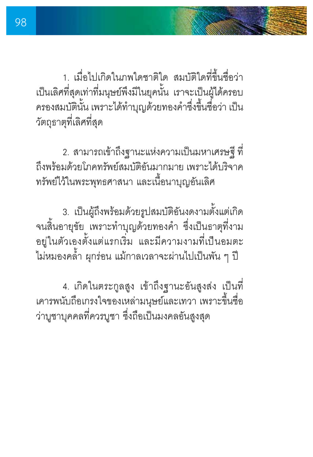 การสั่งสมบุญด้วยทองคำ ความทรงอภิญญา ของผู้ให้กำเนิดวัดพระธรรมกาย หน้า 100