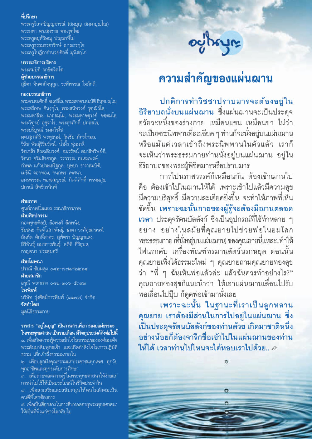 วารสารอยู่ในบุญ วารสารอยู่ในบุญประจำเดือน เมษายน พ.ศ.2557 หน้า 102