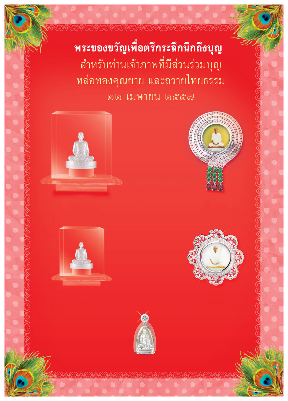 null วารสารอยู่ในบุญประจำเดือน เมษายน พ.ศ.2557 หน้า 3