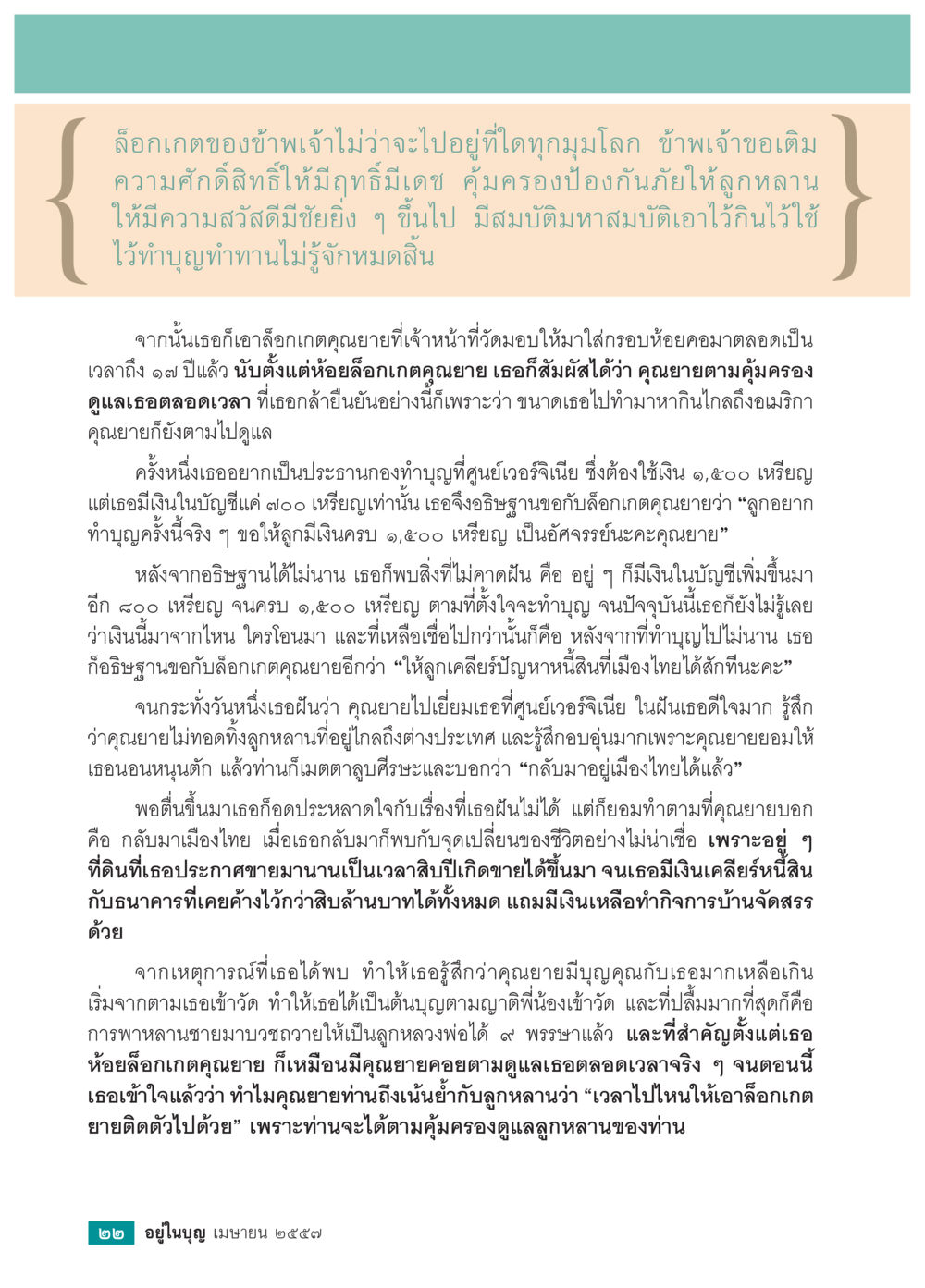 null วารสารอยู่ในบุญประจำเดือน เมษายน พ.ศ.2557 หน้า 24