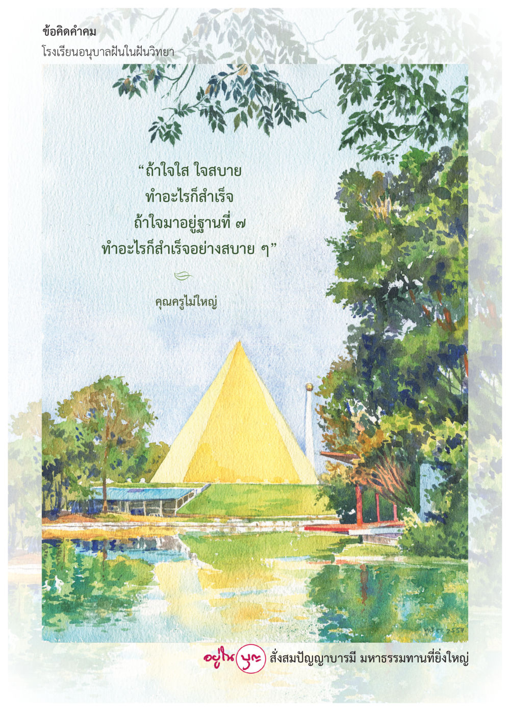null วารสารอยู่ในบุญประจำเดือน เมษายน พ.ศ.2557 หน้า 29