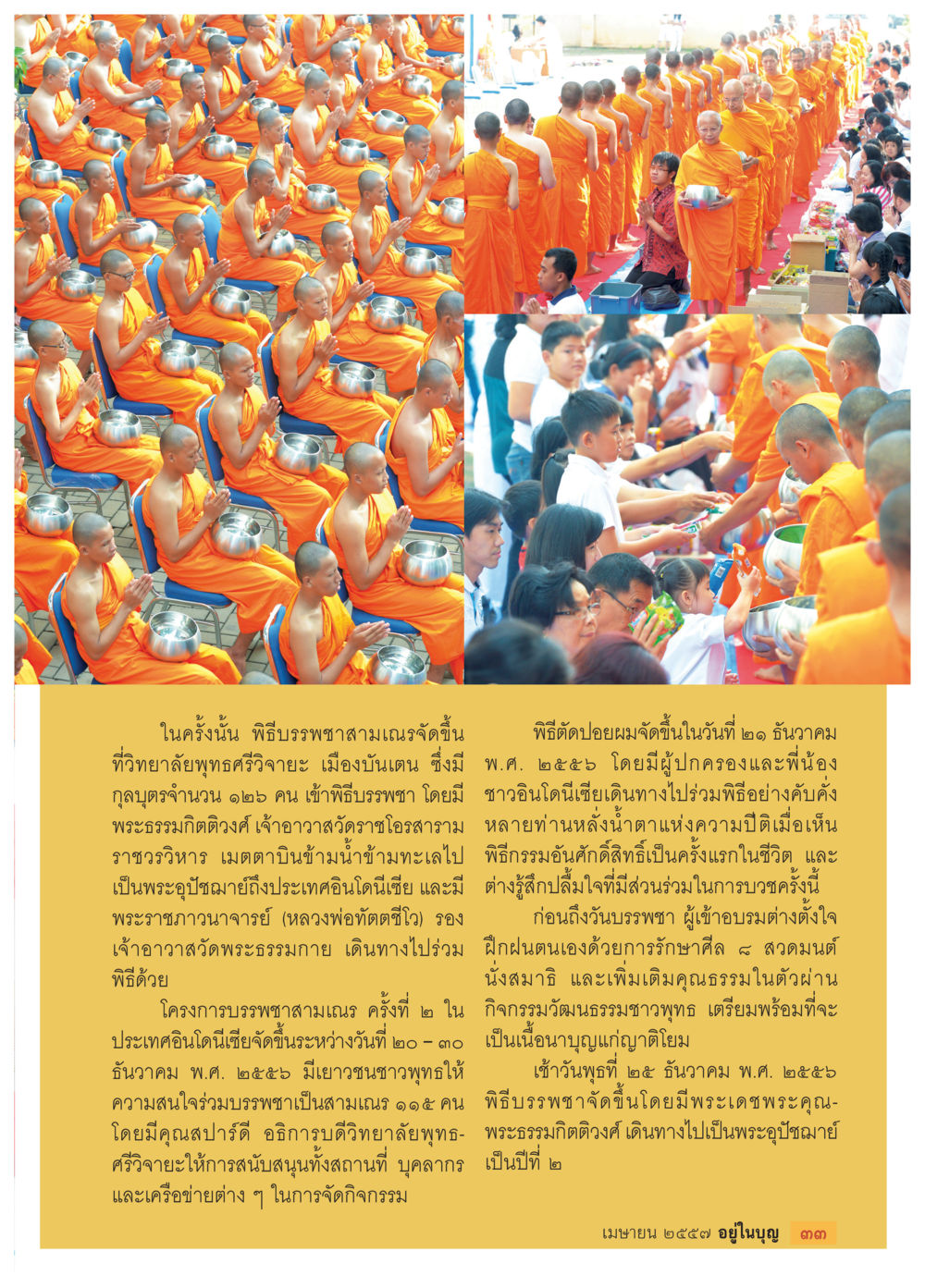 พิธีบรรพชาสามเณรในปี ๒๕๖๖ วารสารอยู่ในบุญประจำเดือน เมษายน พ.ศ.2557 หน้า 35