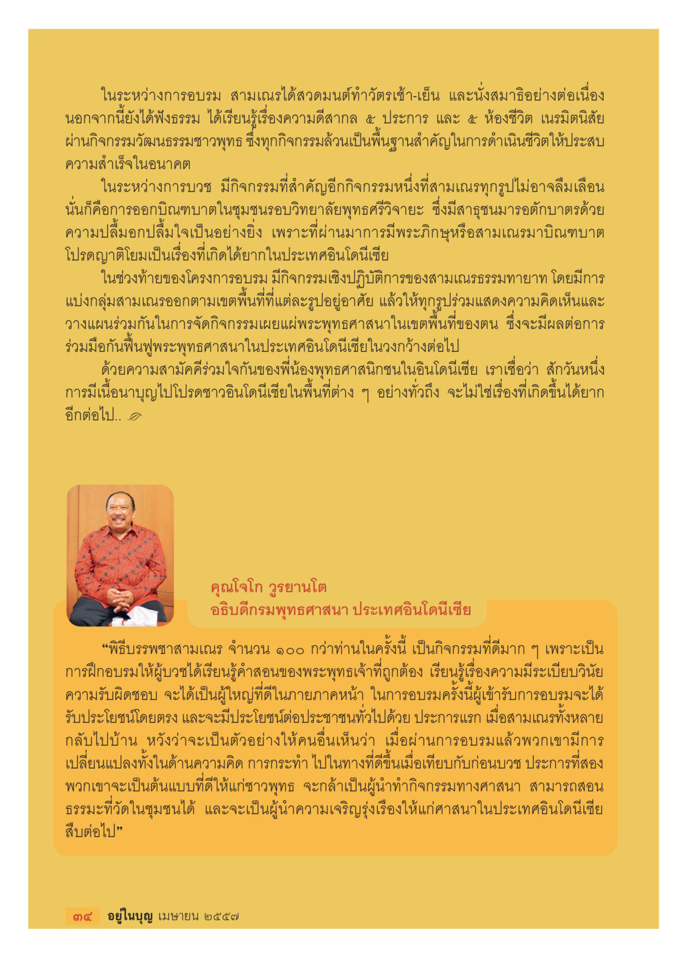 การอบรมสามเณรในอินโดนีเซีย วารสารอยู่ในบุญประจำเดือน เมษายน พ.ศ.2557 หน้า 36