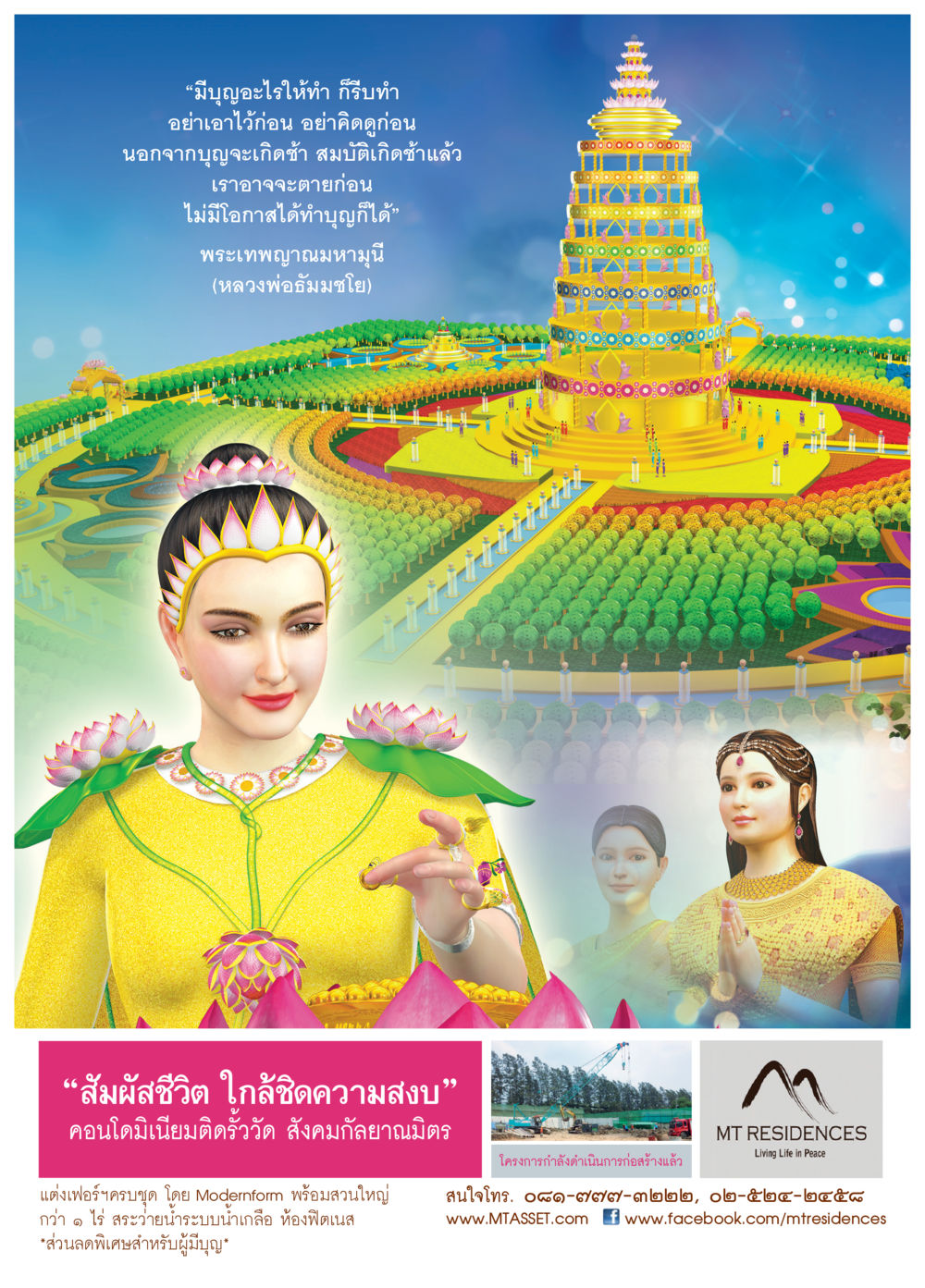 การทำบุญและชีวิตสงบ วารสารอยู่ในบุญประจำเดือน เมษายน พ.ศ.2557 หน้า 37
