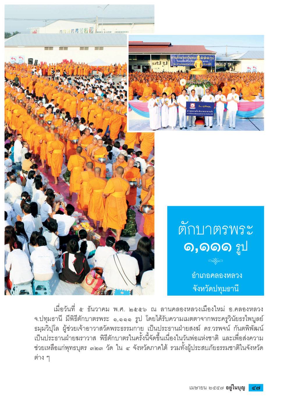 null วารสารอยู่ในบุญประจำเดือน เมษายน พ.ศ.2557 หน้า 49