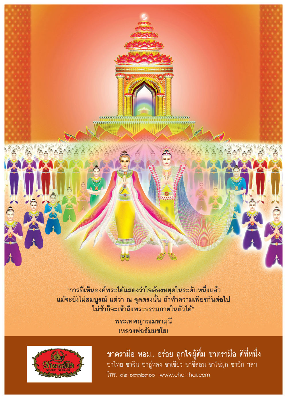 null วารสารอยู่ในบุญประจำเดือน เมษายน พ.ศ.2557 หน้า 50