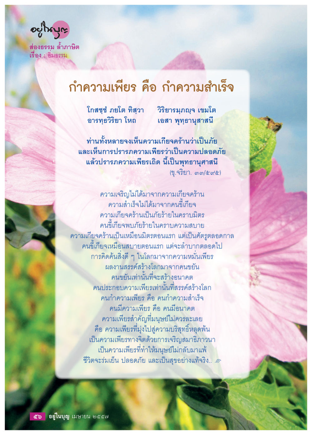 กำความเพียร คือ กำความสำเร็จ วารสารอยู่ในบุญประจำเดือน เมษายน พ.ศ.2557 หน้า 58