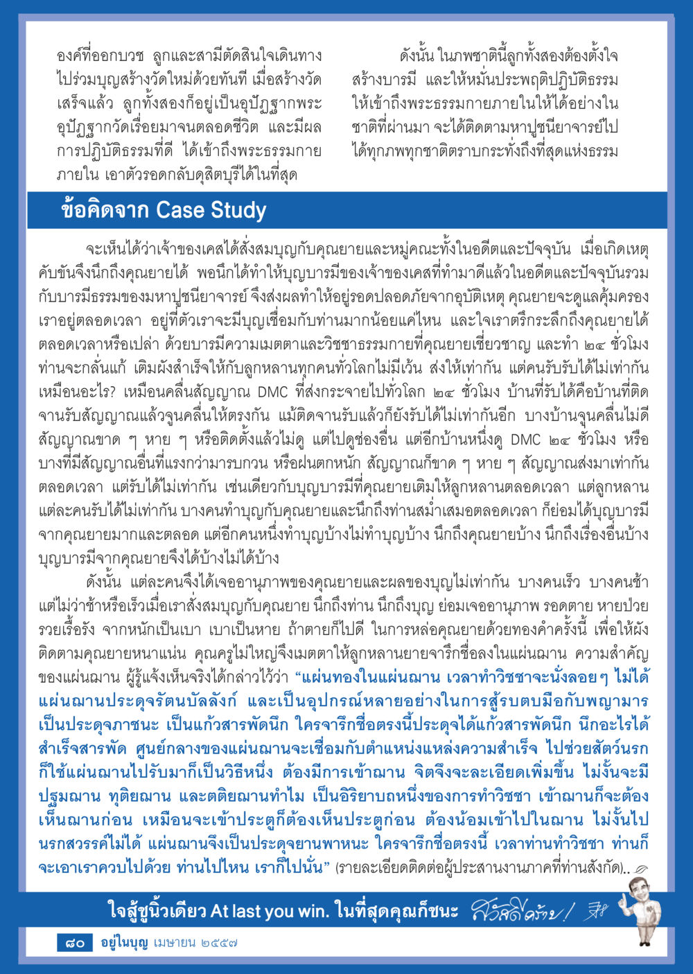 null วารสารอยู่ในบุญประจำเดือน เมษายน พ.ศ.2557 หน้า 82