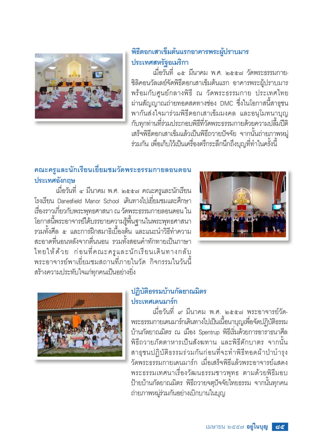 พิธีถวาเสาเข็มต้นแรกอาคารพระผู้ปราบมาร วารสารอยู่ในบุญประจำเดือน เมษายน พ.ศ.2557 หน้า 87