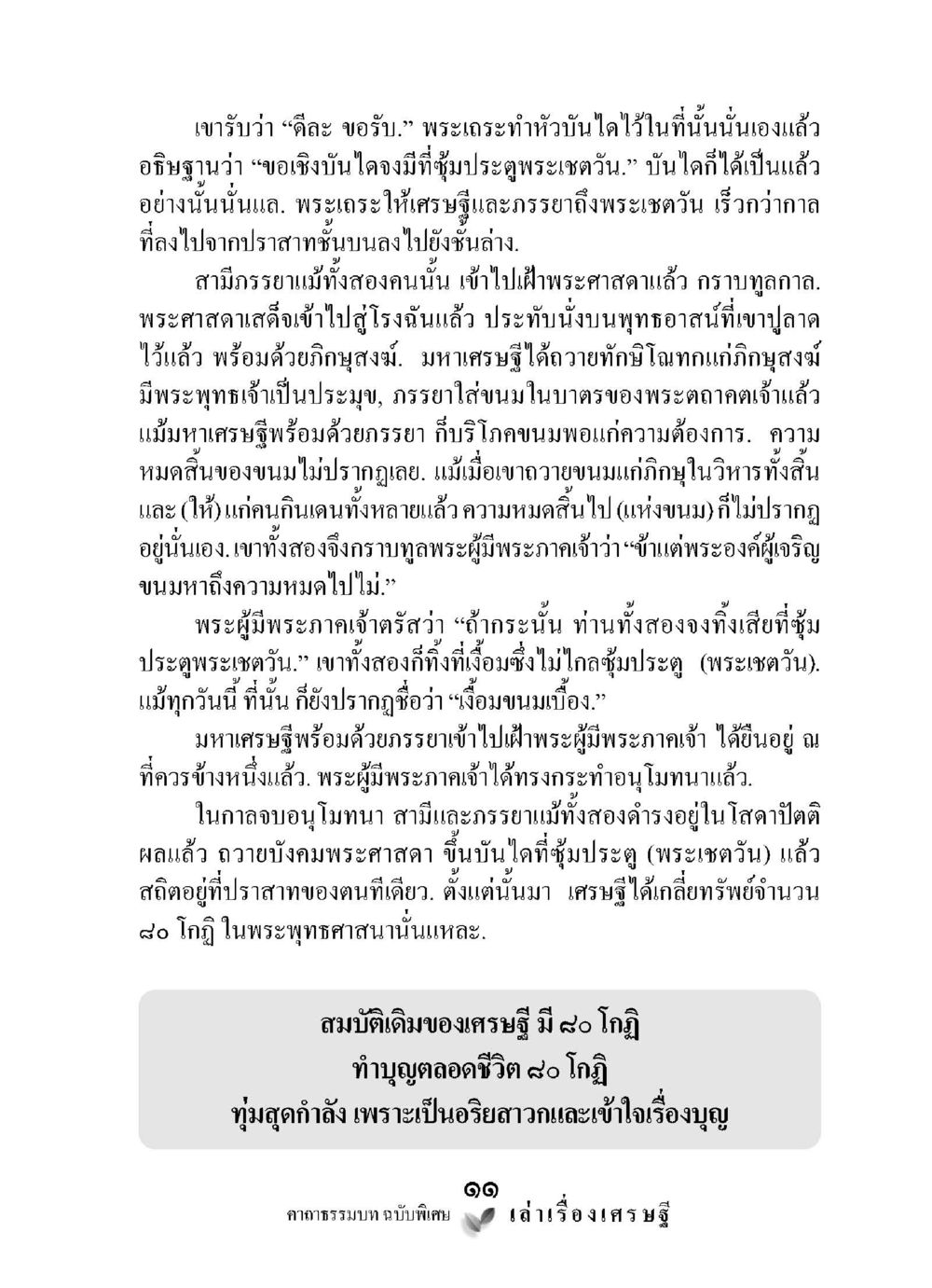 ประวัติกัลกาลในพระพุทธศาสนา เล่าเรื่องเศรษฐี คาถาธรรมบทฉบับพิเศษ หน้า 11