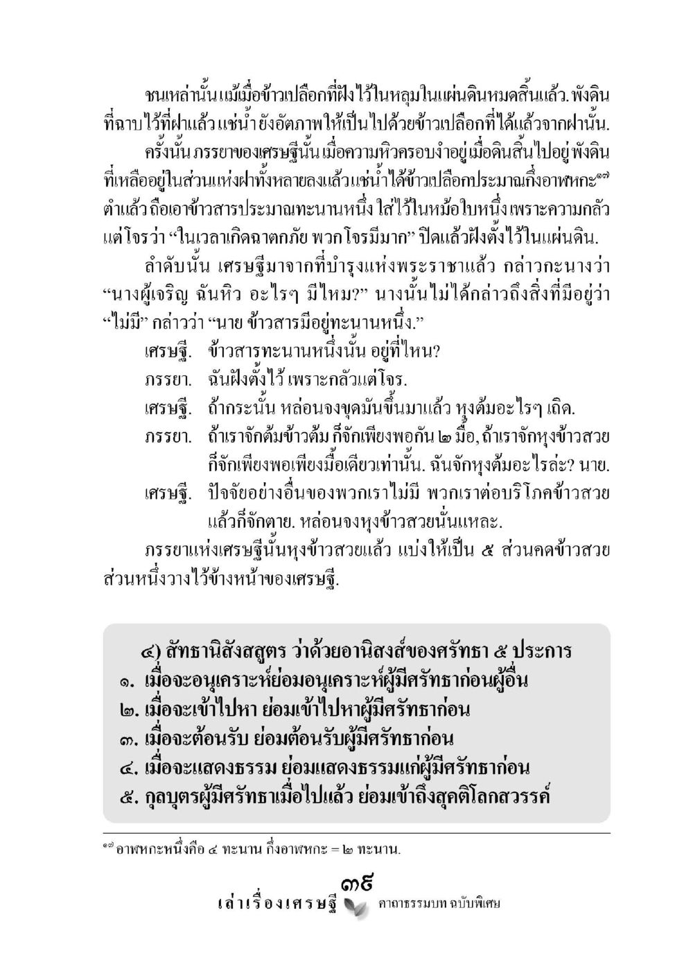 เรื่องเศรษฐีและการแบ่งปันข้าว เล่าเรื่องเศรษฐี คาถาธรรมบทฉบับพิเศษ หน้า 39