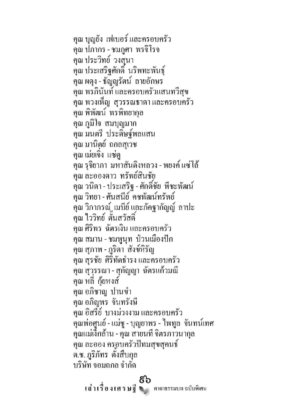 เศรษฐี คาถาธรรมบท ฉบับพิเศษ เล่าเรื่องเศรษฐี คาถาธรรมบทฉบับพิเศษ หน้า 96